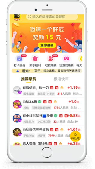 多趣赚应用展示1