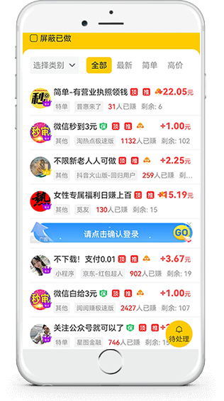 多趣赚应用展示2